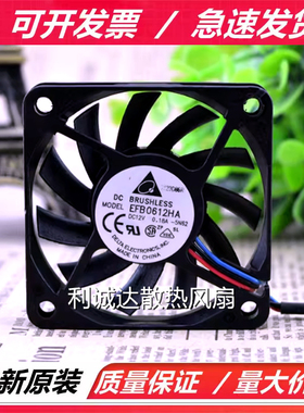 全新原装台达 EFB0612HA/MA/HHA 12V 6010 超薄风扇 机箱散热设备