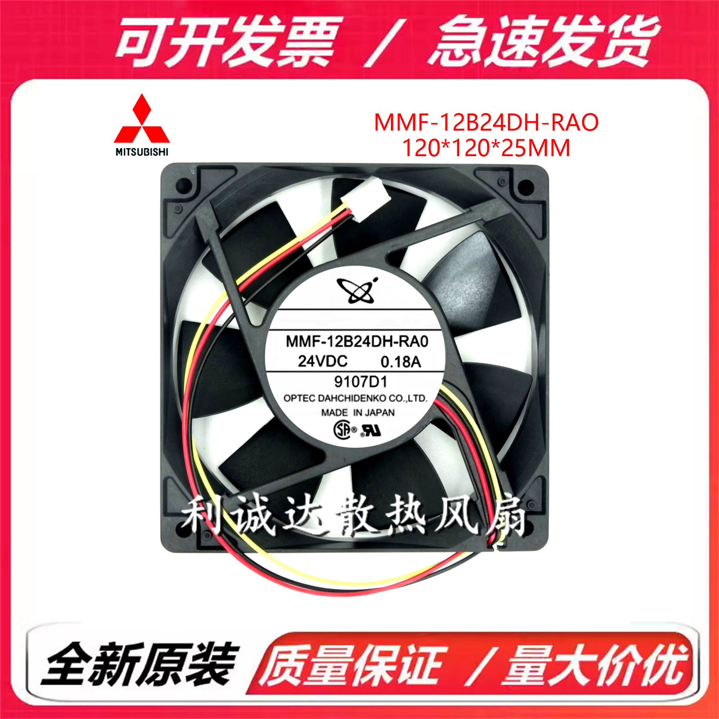 全新三菱12025 12CM 24V 0.18A MMF-12B24DH-RAO 双滚珠散热风扇