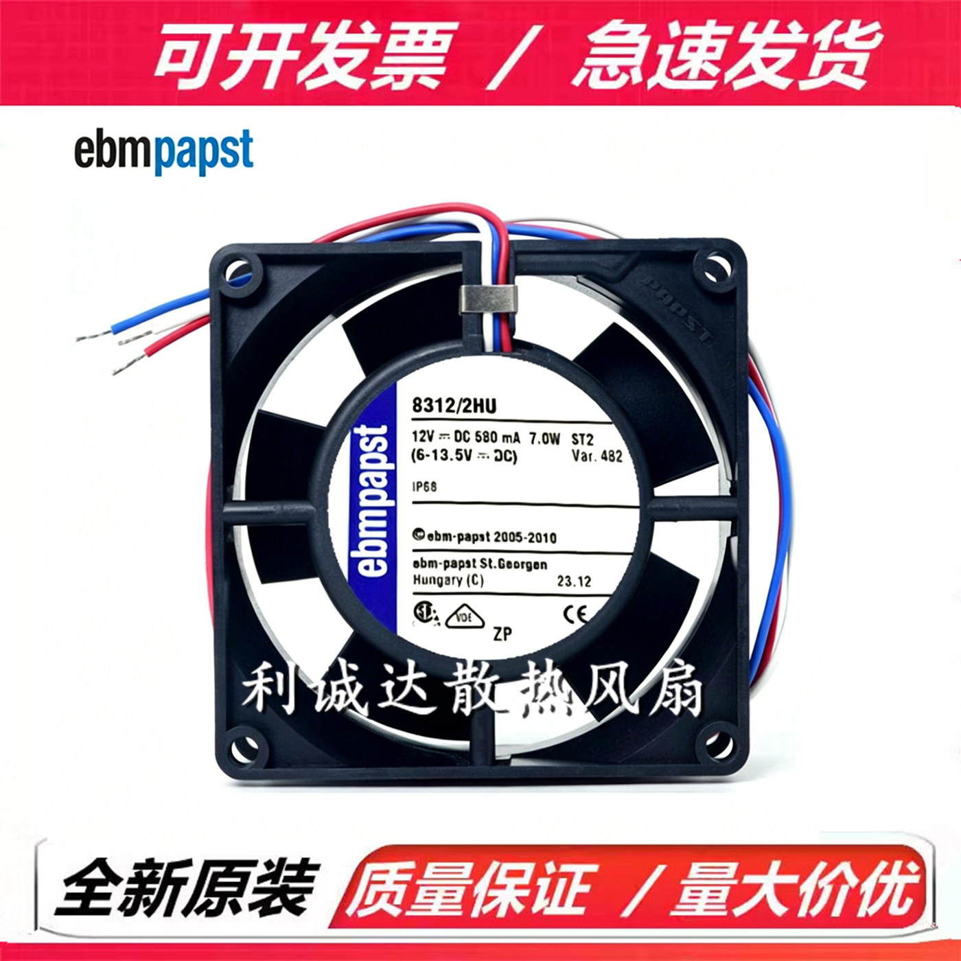 全新德国进口 8312/2HU DC12V 580mA 7.0W ST2 8032 8CM 散热风扇