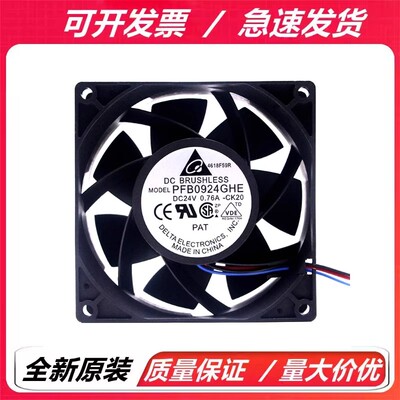 原装全新台达 PFB0924GHE/UHE/DHE 24V 9238 大风量变频散热风扇