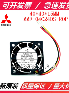 原装三菱 NC5332H41 MMF-04C24DS-ROP 24V 0.09A 4015 驱动器风扇