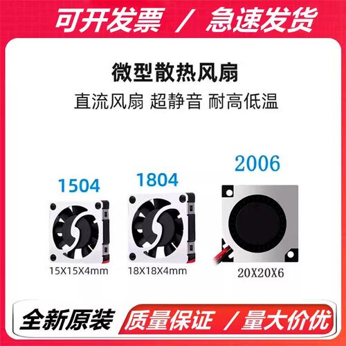微型散热风扇1504/1804/2006/3004 无人机投影仪5V超薄小涡轮风扇