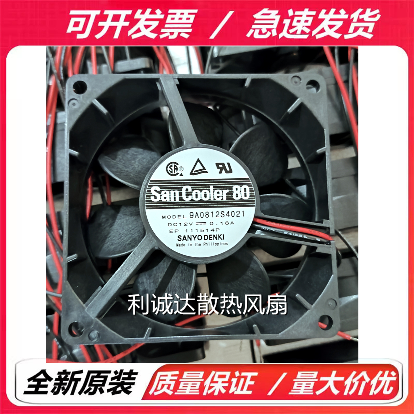 全新SANYO三洋 9A0812S4021 8CM 8025 12V 0.18A机箱电源散热风扇