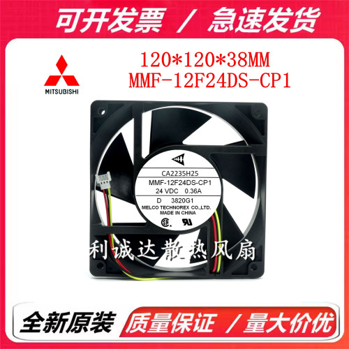 原装三菱 CA2235H25 MMF-12F24DS-CP1 12038 FR-A800 变频器风扇