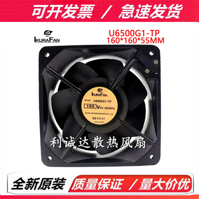 育良IKURA U6500G1-TP 100VAC 16055 16CM 全金属耐高温 散热风扇