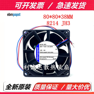 8214 JH3 全新德国风机 8038 24V 26W 1.1A 变频器大风量散热风扇