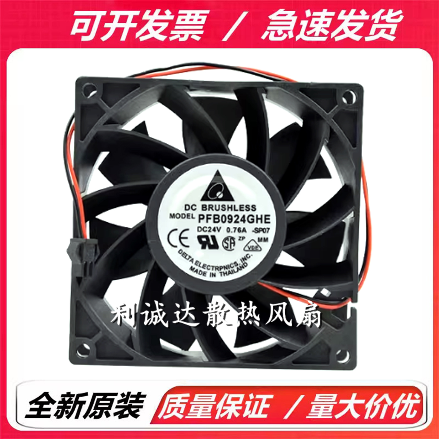 PFB0924GHE 原装正品台达  9038 24V 0.76A 变频器工业散热风扇