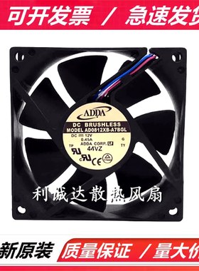 ADDA AD0812HS/XB/HB/US/VB/UX/MB/UB-A70/A71/A73/A76GL 12V风扇