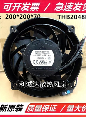 全新原装台达 THB2048DT 48V 12.50A 增压铝框 超大风量散热风扇