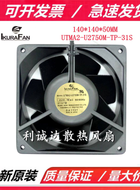 育良KURA FAN 14050 UTMA2-U2750M-TP-31S 220V 37W 全金属风扇