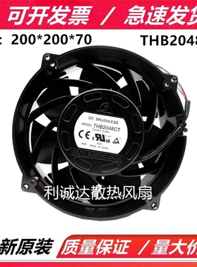 全新原装台达20CM 48V 5.88/8.5/12.5A 超大风量 THB2048CT/HG/DT