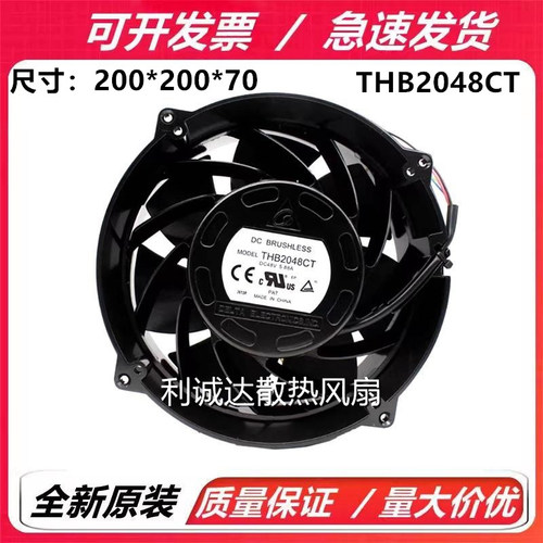 全新原装台达20CM 48V 5.88/8.5/12.5A 超大风量 THB2048CT/HG/DT