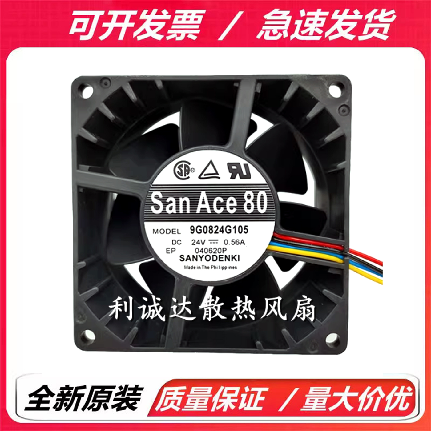 全新Sanyo/三洋 9G0824G105  24V 0.56A 8038 8CM 变频器散热风扇