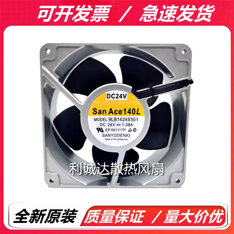9LB1424S5D01 9LB1424S501原装三洋24V 1.38A 14CM大风量铝框风扇