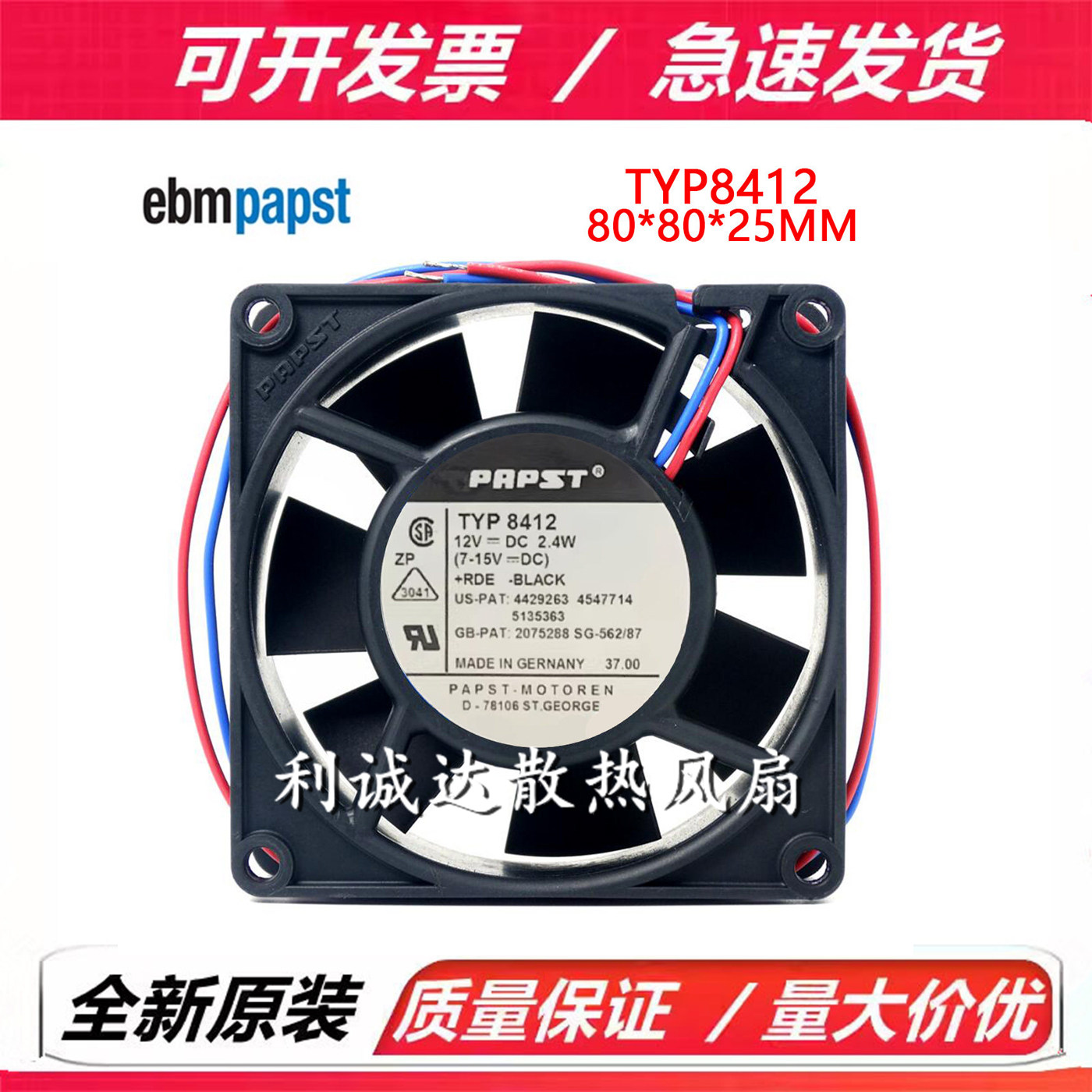 TYP 8412 全新德国原装风机 8CM 8025 12V 2.4W 双滚珠散热风扇