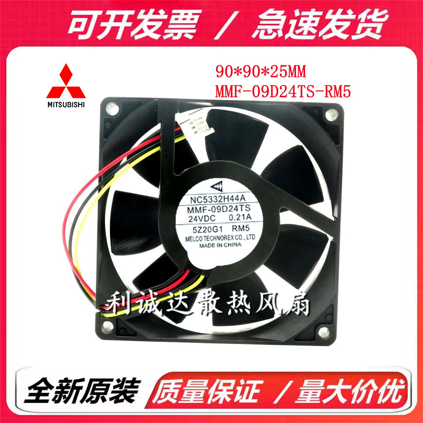 全新原装正品MMF-09D24TS-RM5 9025 24V 0.21A三菱变频器散热风扇