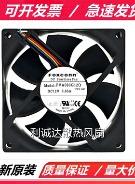 富士康Foxconn PVA080G12Q 8CM 8025 12V 0.65A 4针PWM大风量风扇