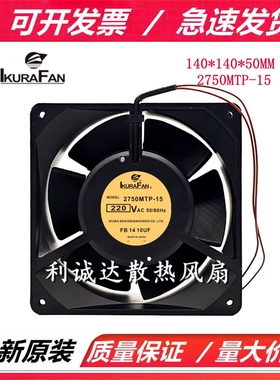 原装日本育良 2750MTP-15 220V 140*140*50 全金属耐高温散热风扇