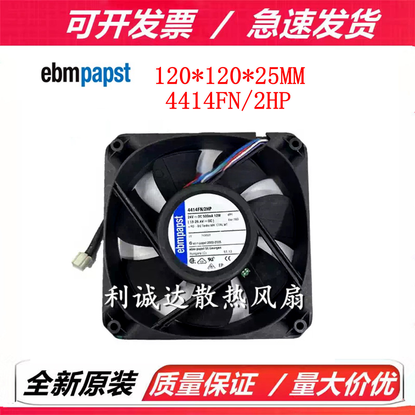 全新原装德国风扇 4414FN/2HP 12025 24V 500mA 12W 四线设备风扇