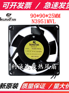 育良LKURA FAN N3951MVL 9025 220V 全金属铁叶耐高温散热风扇