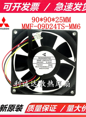 全新原装 NC5332H74A MMF-09D24TS-MM6 9025 0.22A三菱驱动器风扇