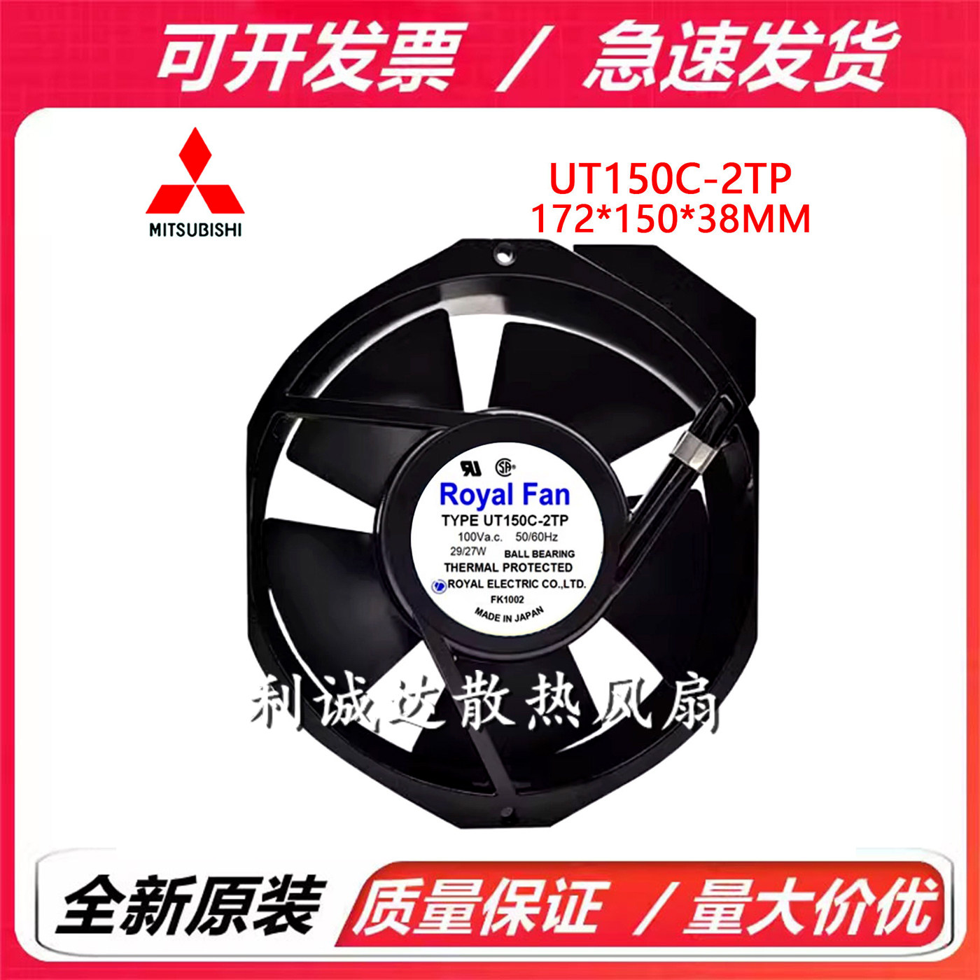 全新Royal Fan UT150C-2TP  17238 29/27W 100V 机柜铝框散热风扇,五金/工具,工业风扇,淘宝优惠券,粉丝福利购,淘宝优惠卷