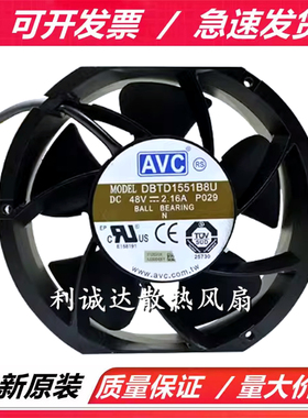 原装AVC DBTD/DATC/DATA1551B8U/B8S/B8F/B8M/B8L 48V 17251 风扇