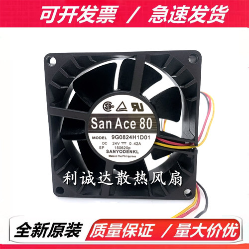 9G0824H1D01 Sanyo/三洋 8038 24V 0.42A 8CM 3线 变频器散热风扇