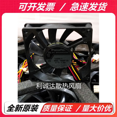 FBA08T12H 全新Panaflo/松下 8015 12V 0.26A 8CM 大风量散热风扇