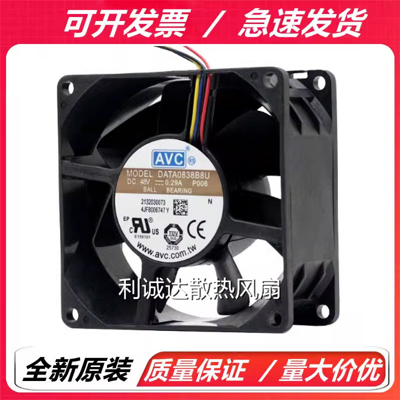 全新原装AVC 8038 8CM DATA0838B8U 48V 0.29A 机柜直流散热风扇