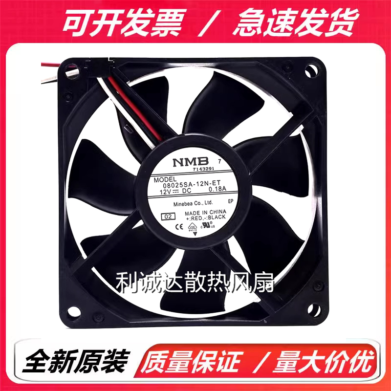 原装NMB 08025SA-12N-ET/12L-ET 12V 0.18/0.06A 8025 散热风扇