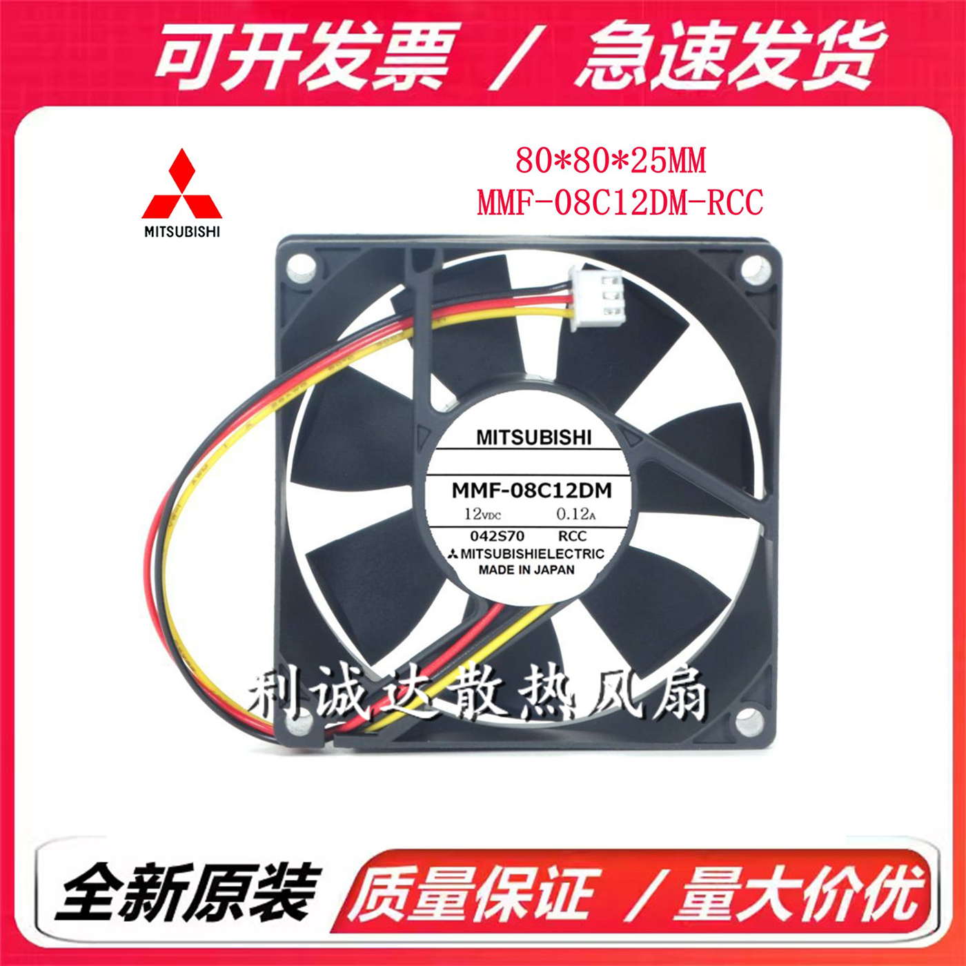 三菱 MMF-08C12DM-RCC 12V 0.12A 8025 8CM 安川富士变频散热风扇