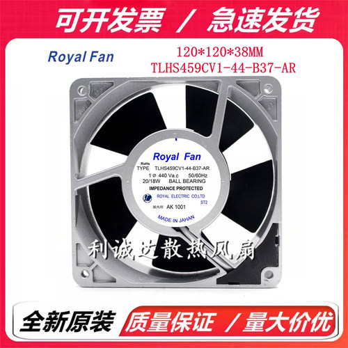 TLHS459CV1-44-B37-AR  440V 20/18W 原装正品ROYAL 铝框进口风扇