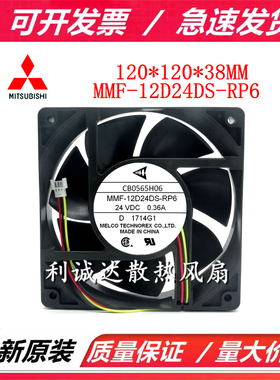 MMF-12D24DS-RP6 全新驱动器风扇 CB0565H06 12038 24V变频器风扇