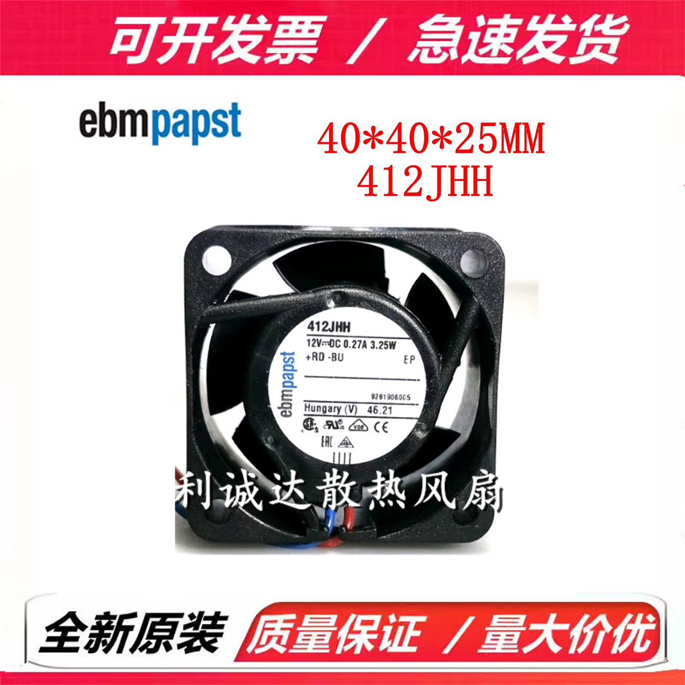 412JHH 全新原装 4025/12V 德国进口 高端仪器静音散热微型小风扇