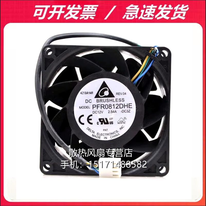 全新台达PFR0812DHE 12V 2.54A 8038暴力大风量 4线PWM服务器风扇