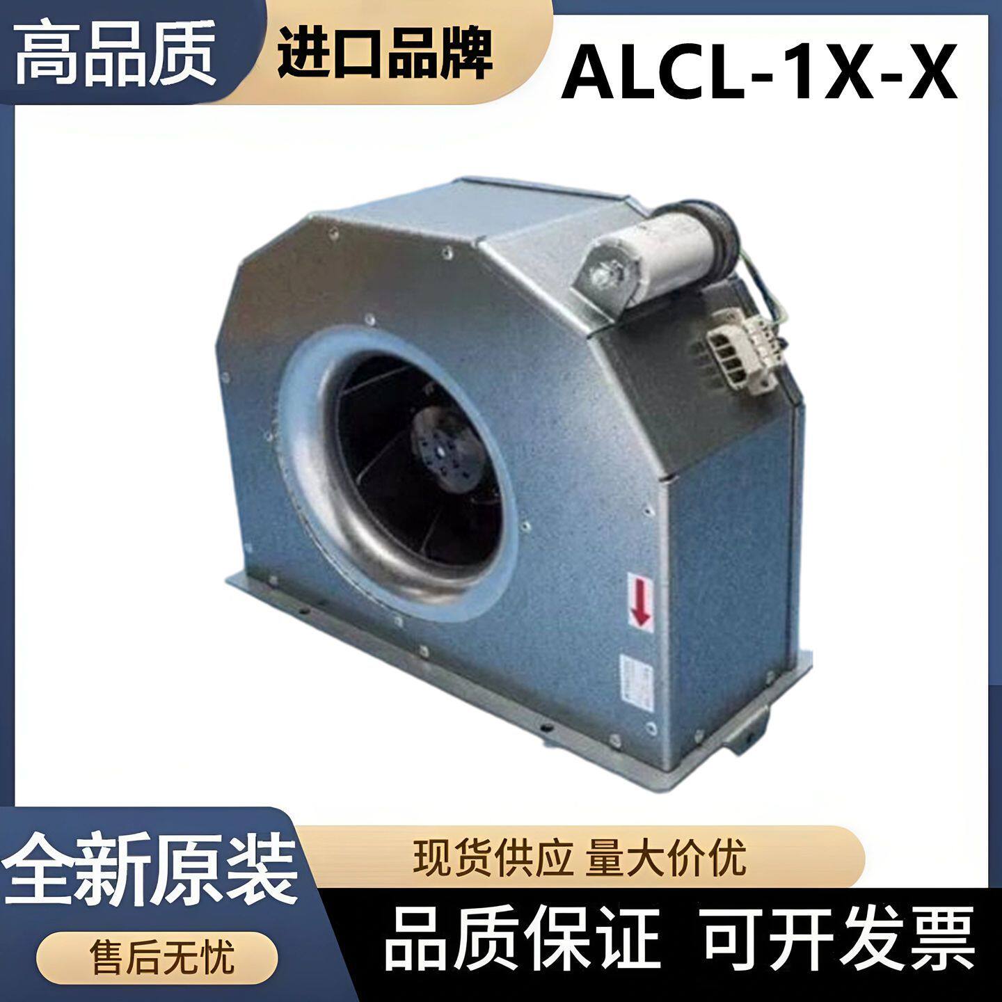 ALCL-1X-X230V散热风机