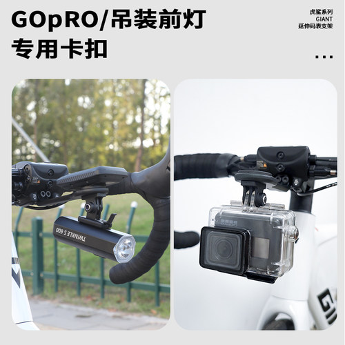GIANT捷安特码表架PCR TCR自行车新款把立前灯延长支架可吊装车灯
