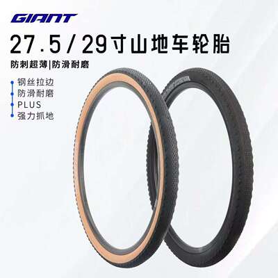 GIANT捷安特外胎27.5-29*1.95ATX810/830/860山地车外胎内胎套装