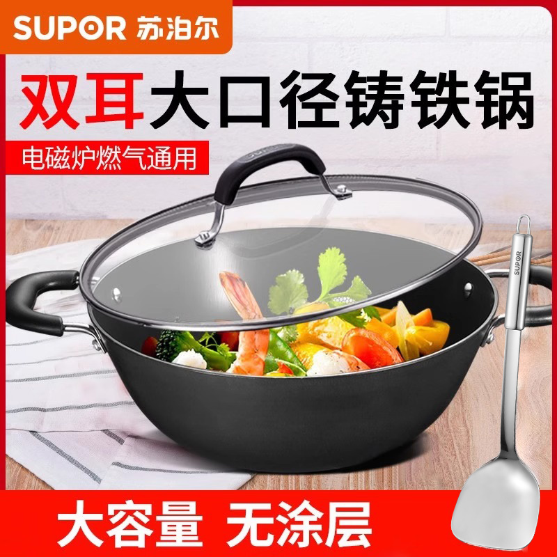 苏泊尔铸铁电磁炉燃气灶大炒锅锅