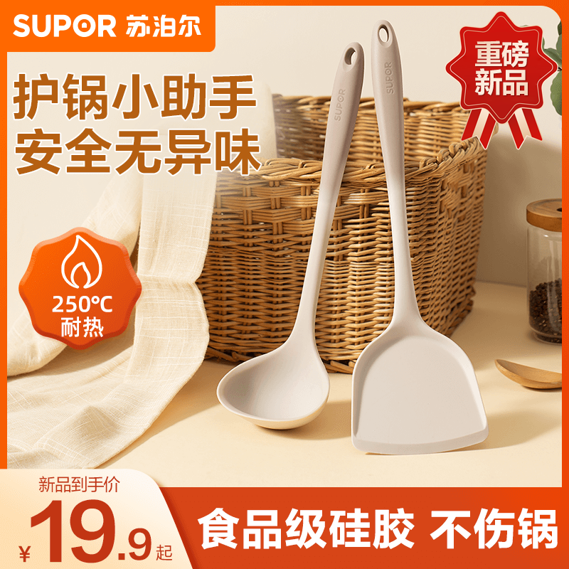 苏泊尔新硅胶铲家用不粘锅专用锅铲食品级耐高温汤勺炒菜铲子套装,厨房/烹饪用具,锅铲,淘宝优惠券,粉丝福利购,淘宝优惠卷