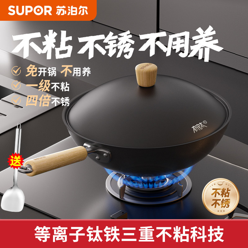 苏泊尔炒锅无涂层有钛不粘铁锅精铁免开锅圆底炒菜锅旗舰正品升级
