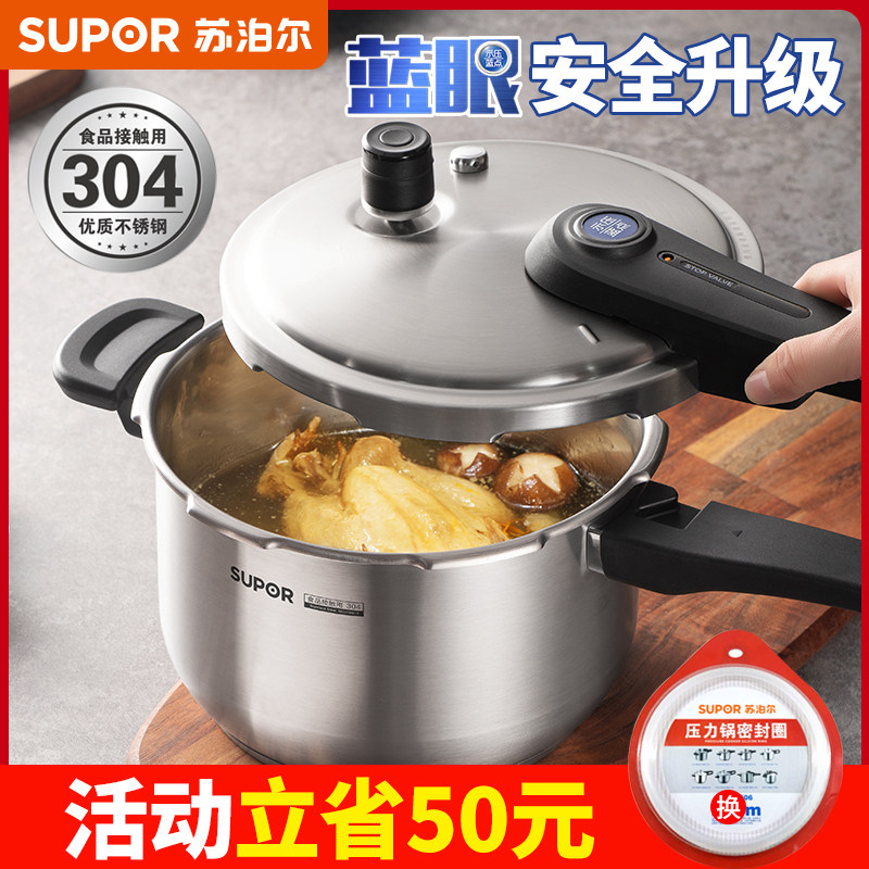 苏泊尔高压锅304不锈钢蓝眼压力锅家用燃气电磁炉通用22/24cm防爆