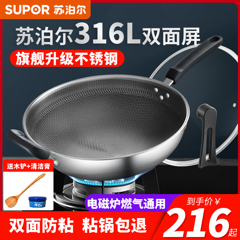 苏泊尔蜂窝煎炒锅不粘炒菜锅平底锅家用316L不锈钢旗舰正品通用