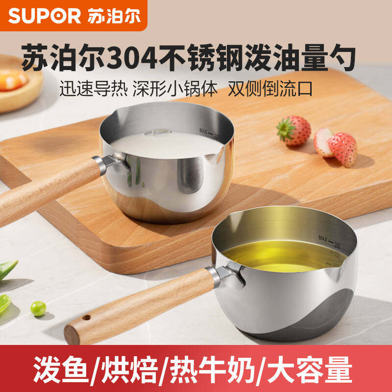 苏泊尔泼油小锅多功能不锈钢热油专用长把柄家用迷你电磁炉淋油锅