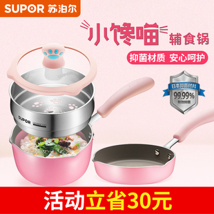 苏泊尔宝宝辅食锅不粘锅婴儿多功能煎煮一体煮粥儿童小奶锅煎锅