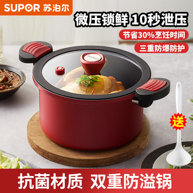 苏泊尔微压锅煲汤炖煮不粘锅家用多功能压力锅双耳加厚料理锅通用