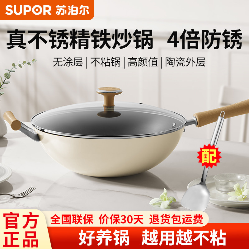 苏泊尔无涂层高颜值铁锅