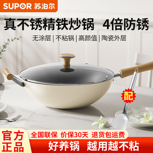 苏泊尔无涂层高颜值铁锅