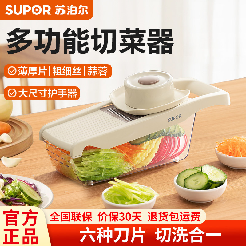 苏泊尔六合一多功能洗切器